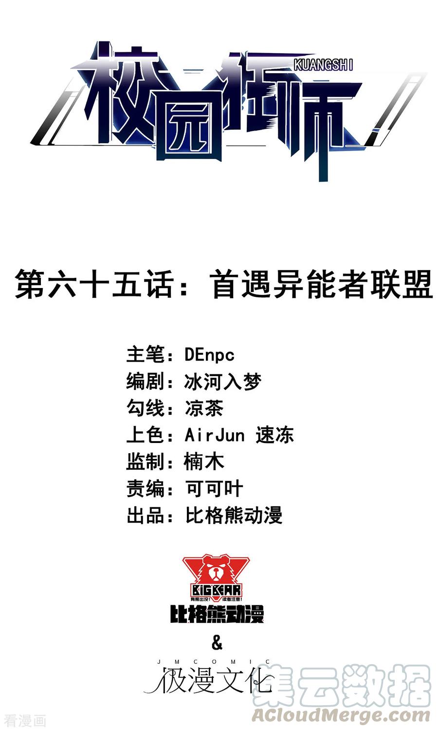 Manhua Crazy Professor System Chapter 65 gambar nomor 2