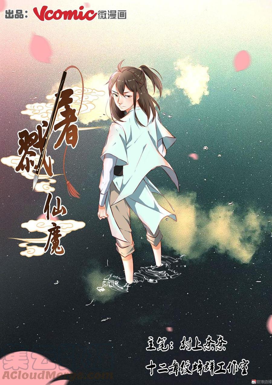 Baca Manhua Fairy Killer Chapter 19 Gambar 2