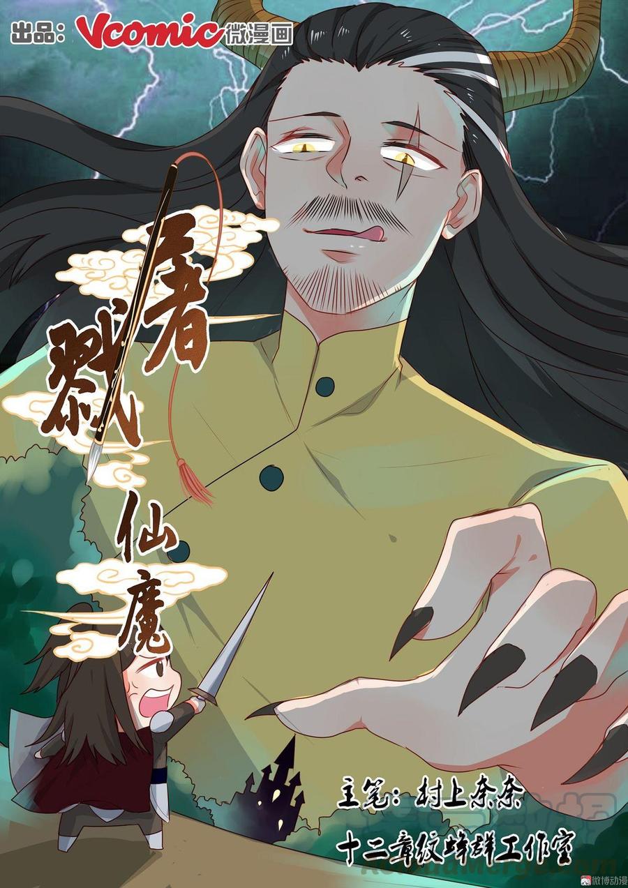 Baca Manhua Fairy Killer Chapter 18 Gambar 2