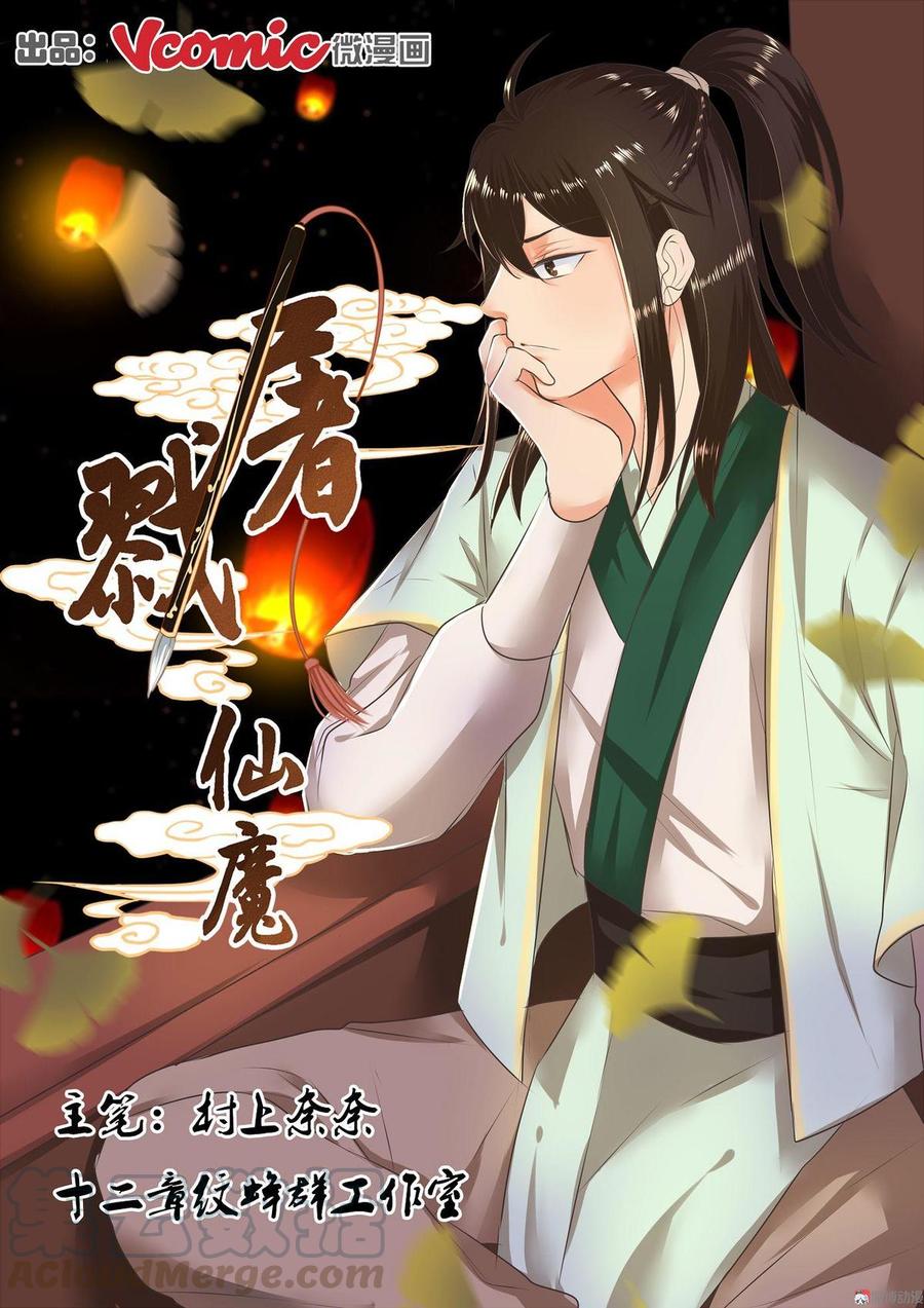 Baca Manhua Fairy Killer Chapter 17 Gambar 2