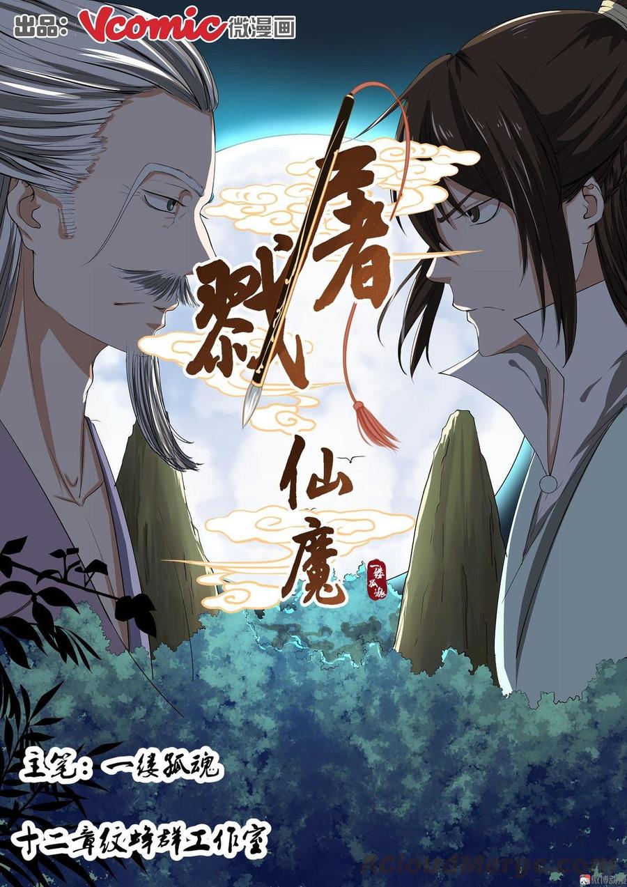 Baca Manhua Fairy Killer Chapter 09 Gambar 2