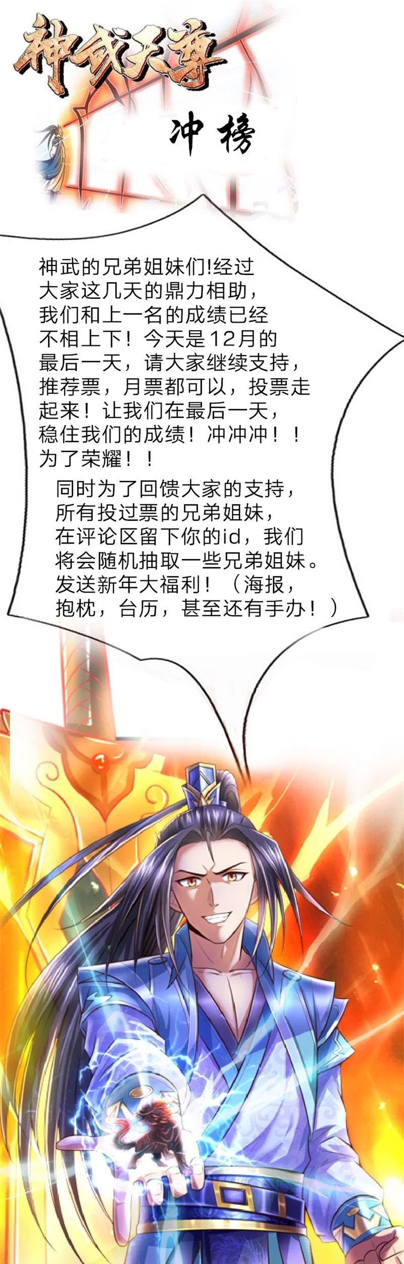 Shenwu Tianzun Chapter 71 Gambar 25