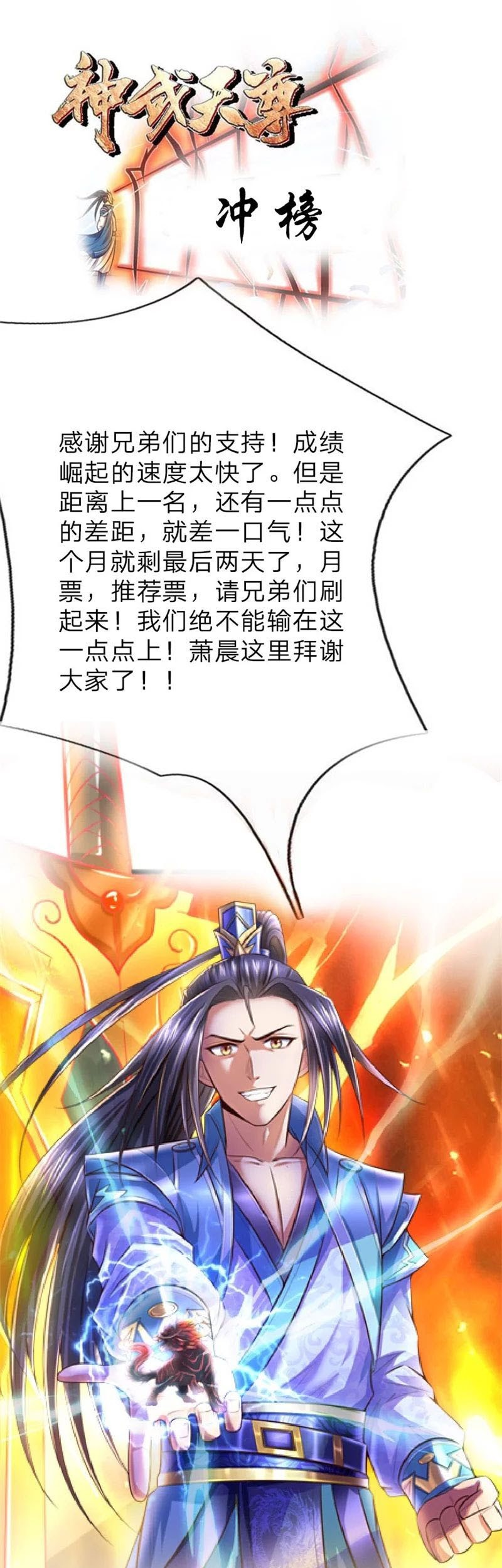 Shenwu Tianzun Chapter 70 Gambar 25