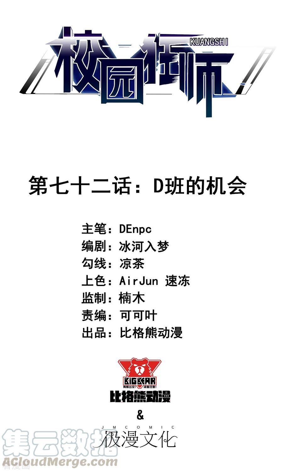 Manhua Crazy Professor System Chapter 72 gambar nomor 2