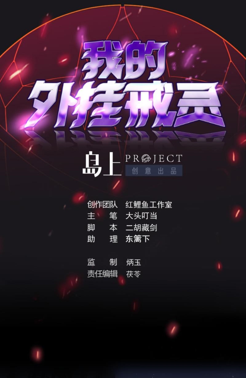 Manhua My Plug-in Spirit Ring Chapter 97 gambar nomor 2