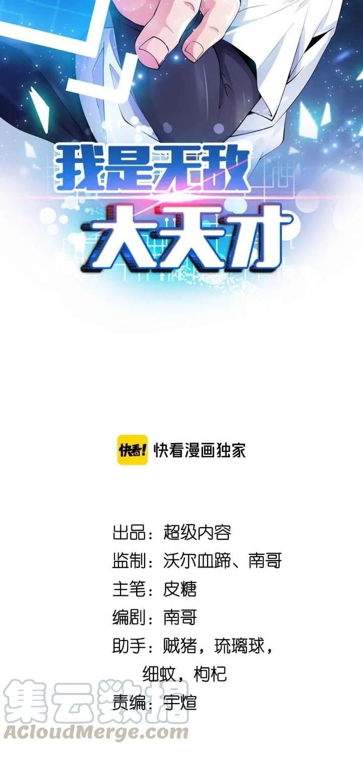 I Am an Invincible Genius Chapter 108 Gambar 4