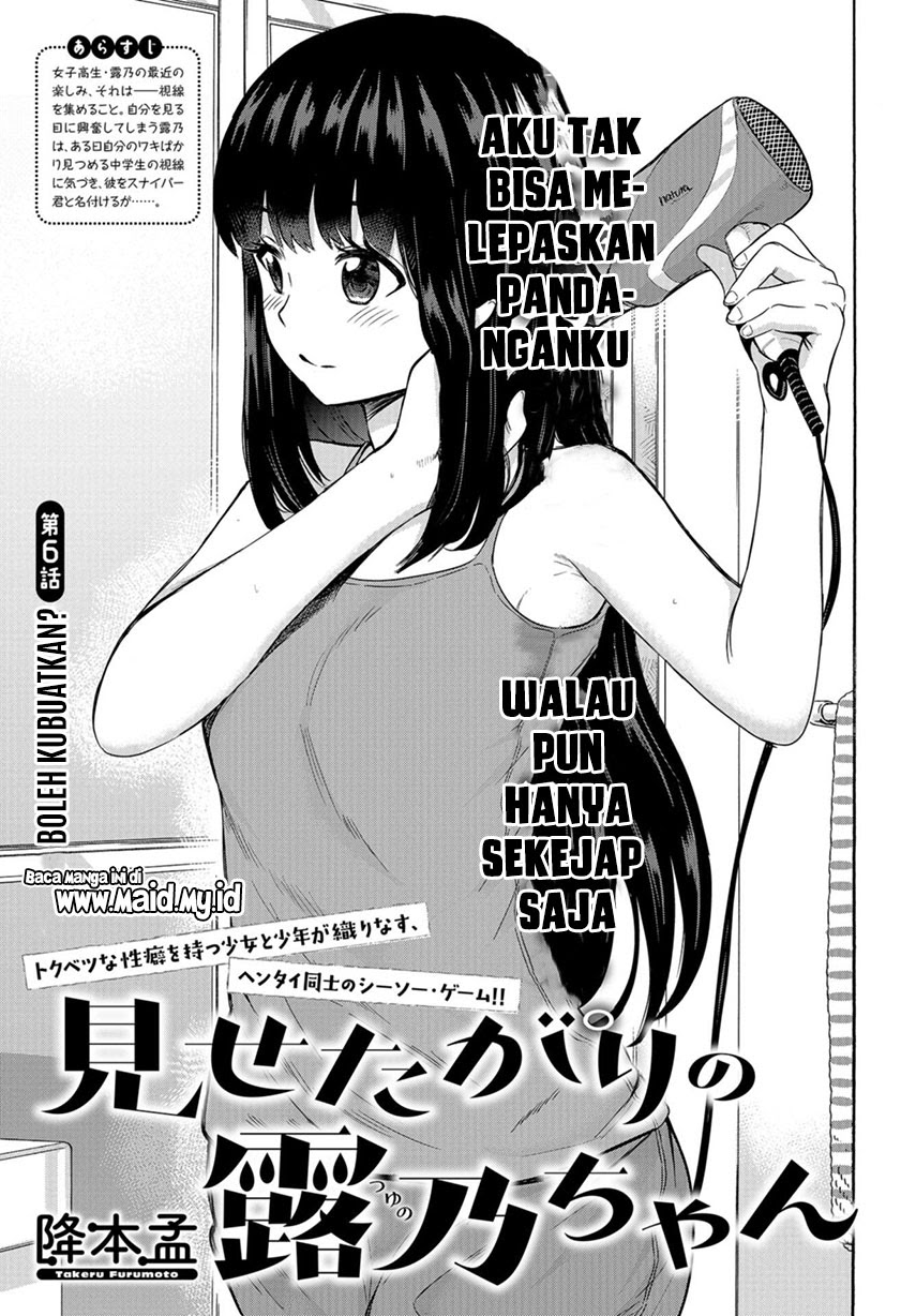 Misetagari no Tsuyuno-chan Chapter 06 Gambar 4