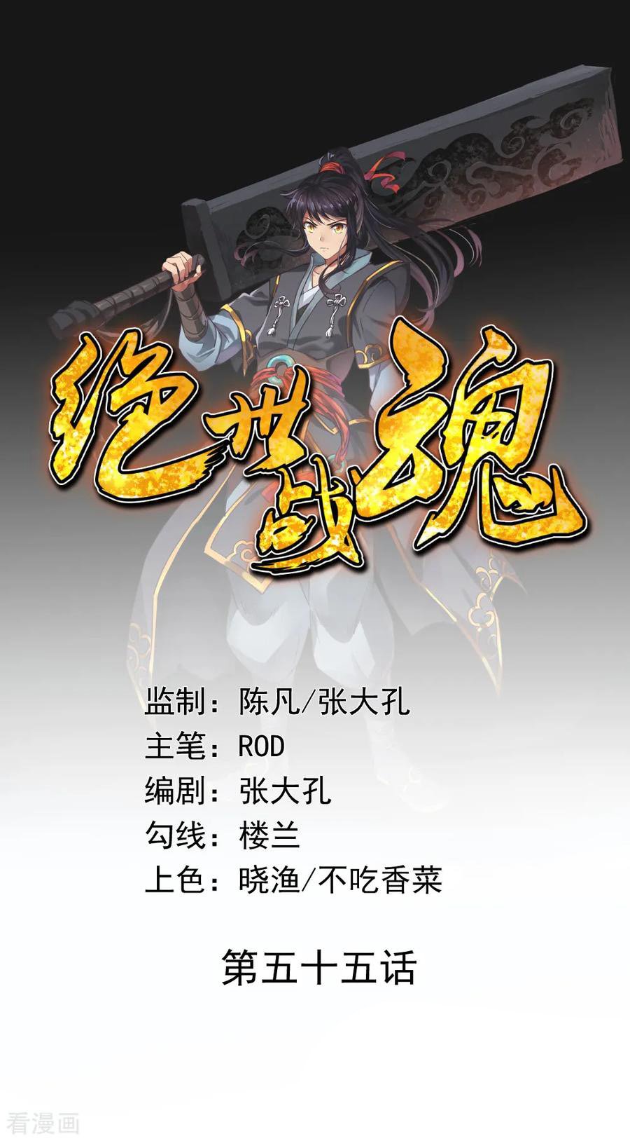 Baca Komik Peerless Soul Chapter 55 Gambar 1