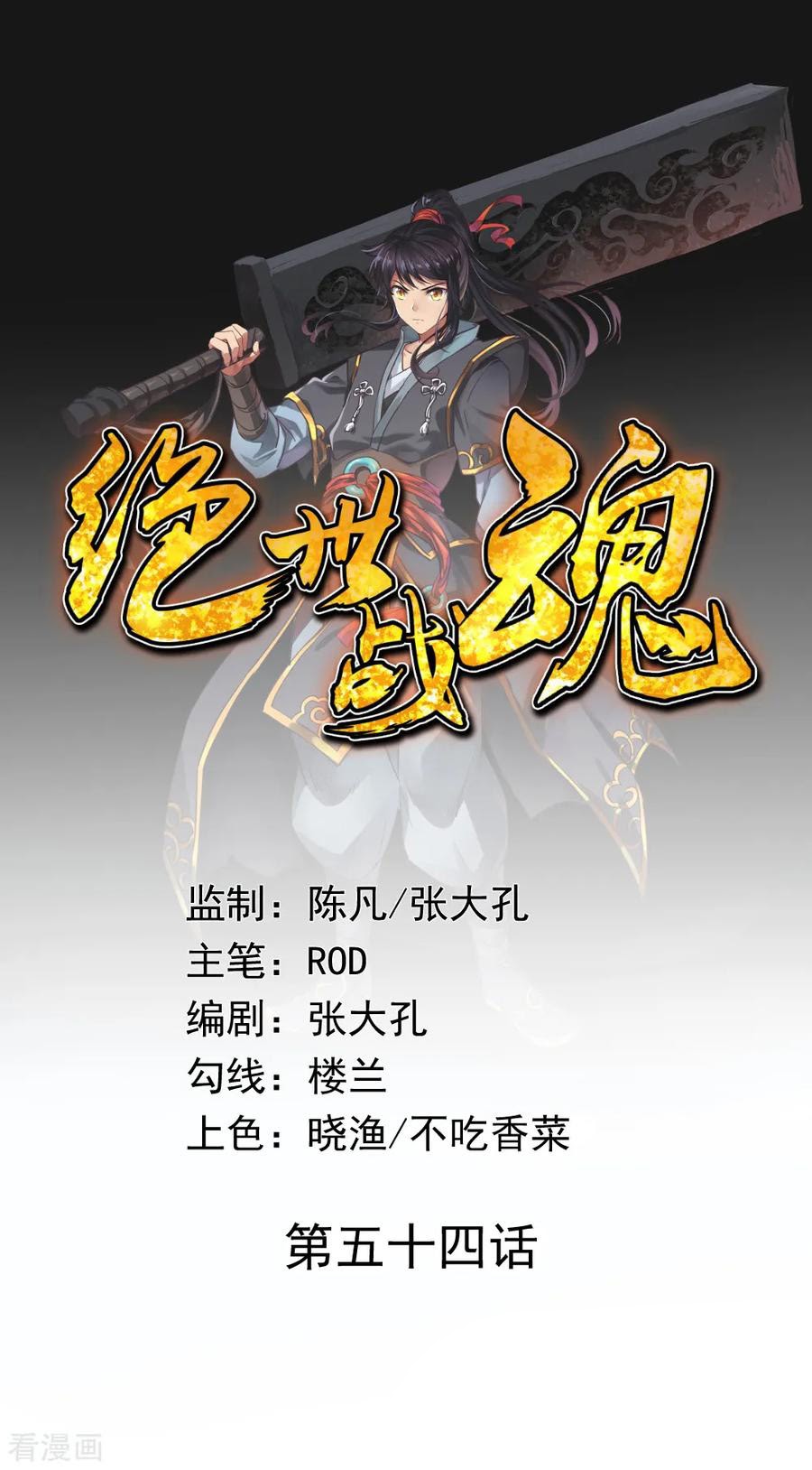 Baca Komik Peerless Soul Chapter 54 Gambar 1