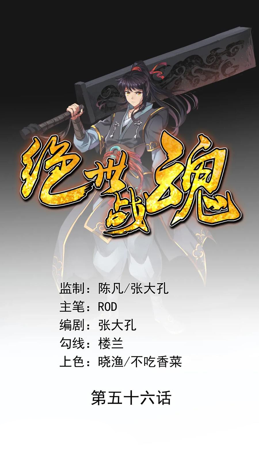 Baca Komik Peerless Soul Chapter 56 Gambar 1