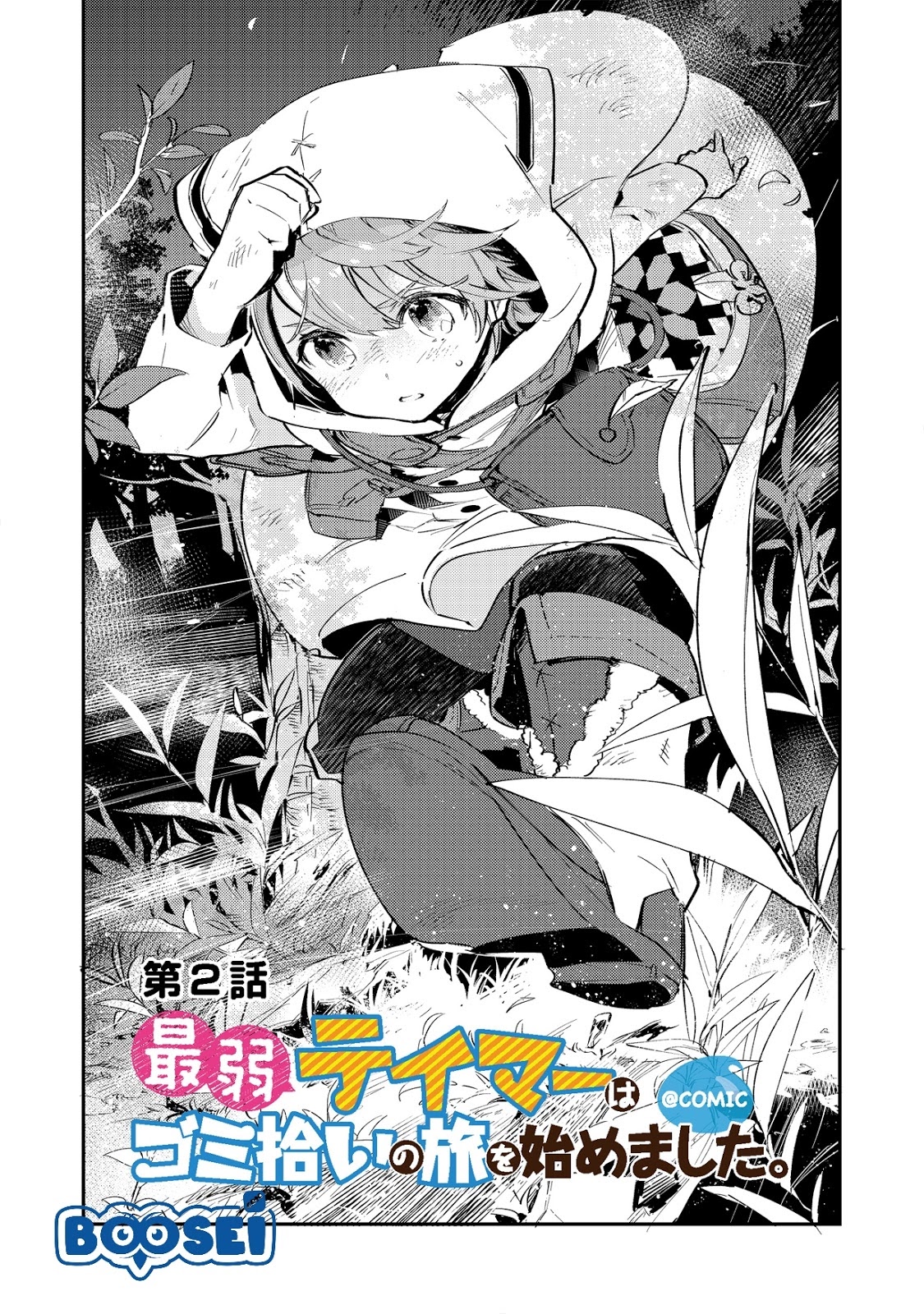 Baca Manga Saijaku Tamer wa Gomi Hiroi no Tabi wo Hajimemashita Chapter 02.1 Gambar 2