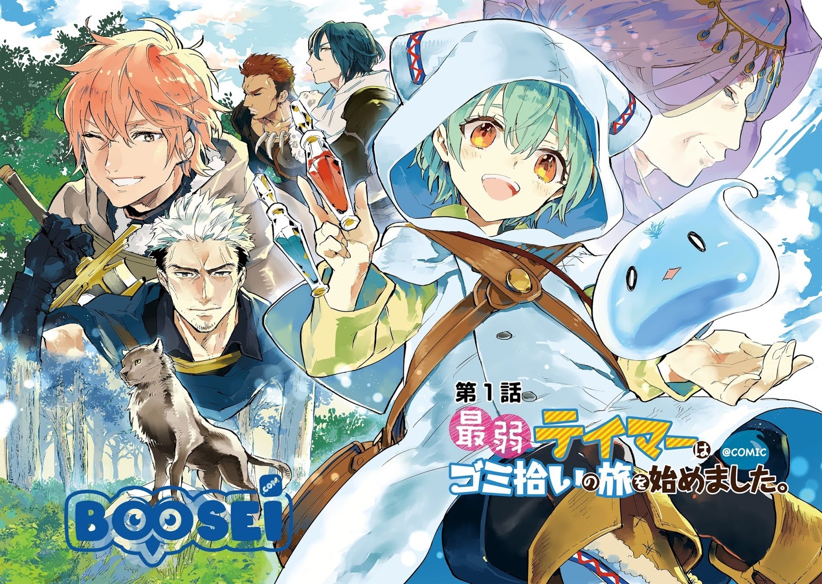 Saijaku Tamer wa Gomi Hiroi no Tabi wo Hajimemashita Chapter 01 Gambar 3