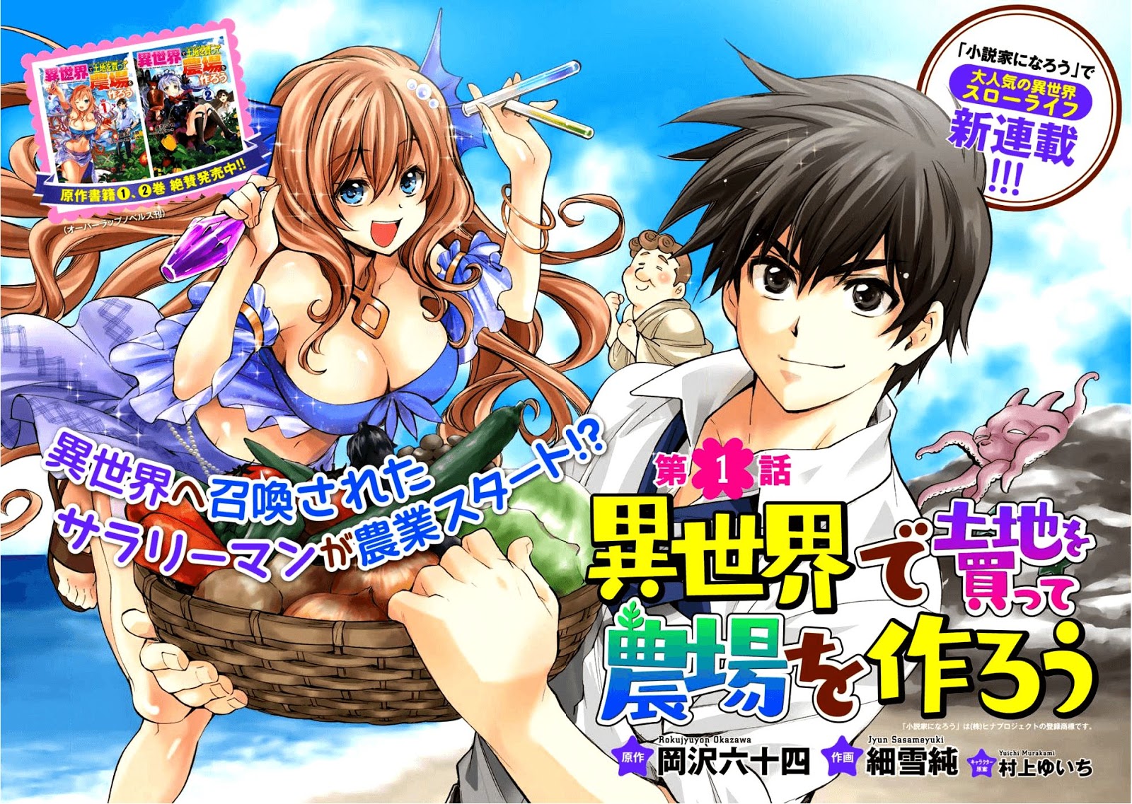 Isekai de Tochi o Katte Noujou o Tsukurou Chapter 01 Gambar 7