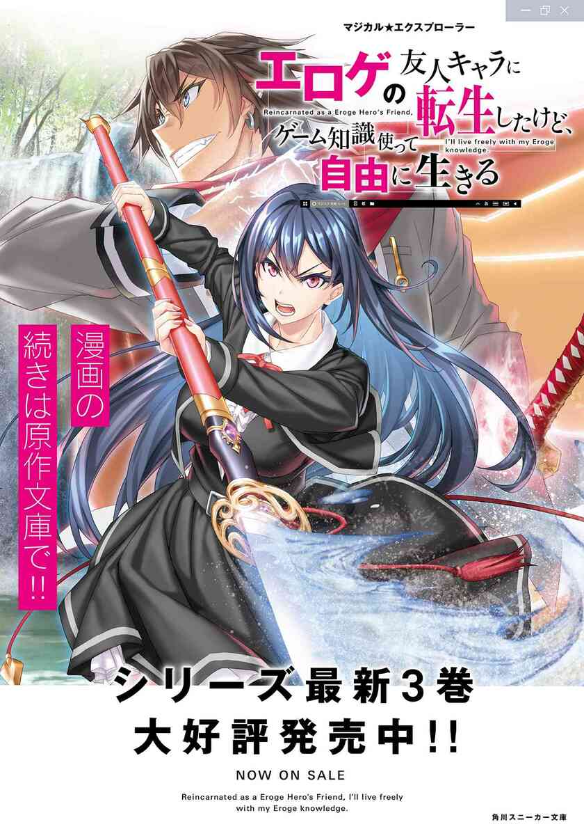 Magical★Explorer – Eroge no Yuujin Kyara ni Tensei Shitakedo, Game Chishiki Tsukatte Jiyuu ni Ikiru Chapter 01.2 Gambar 20