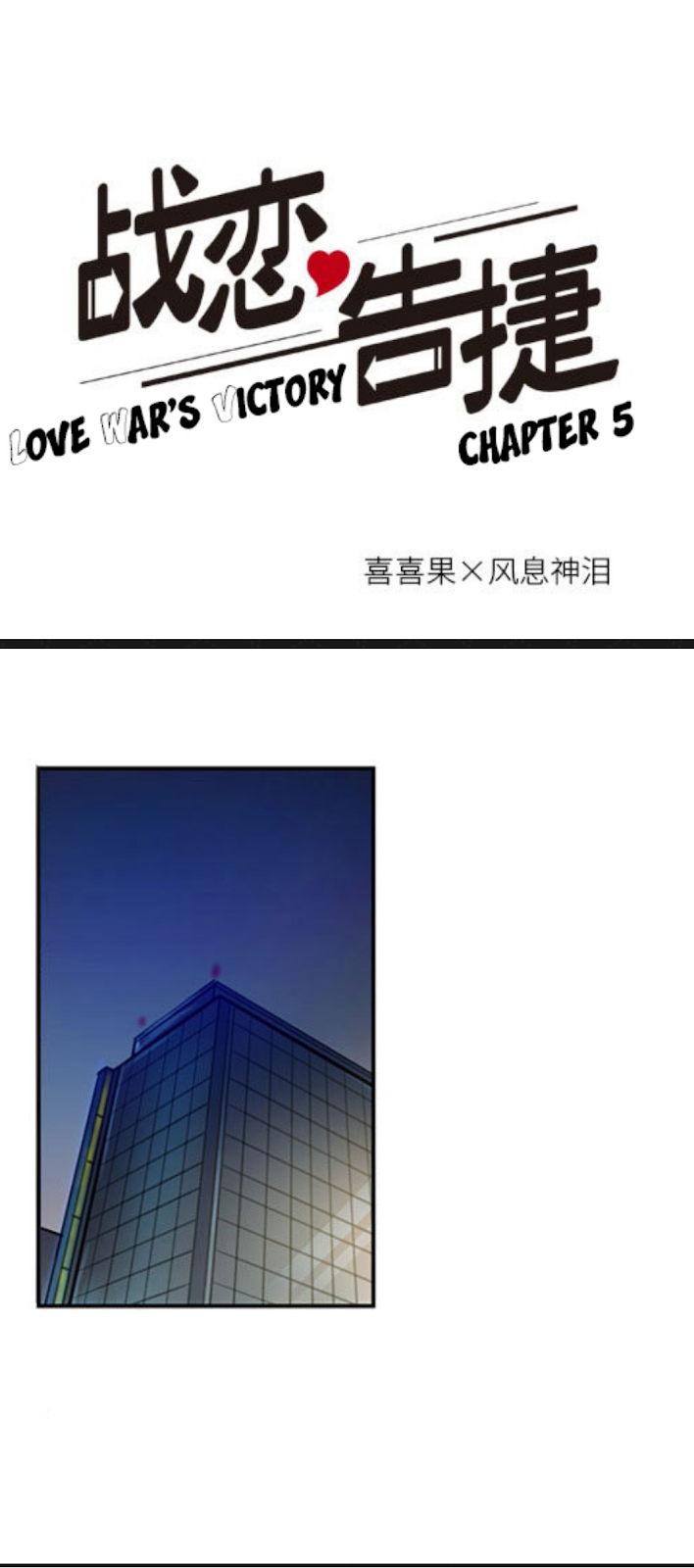 Baca Manhua Love War's Victory Chapter 05 Gambar 2