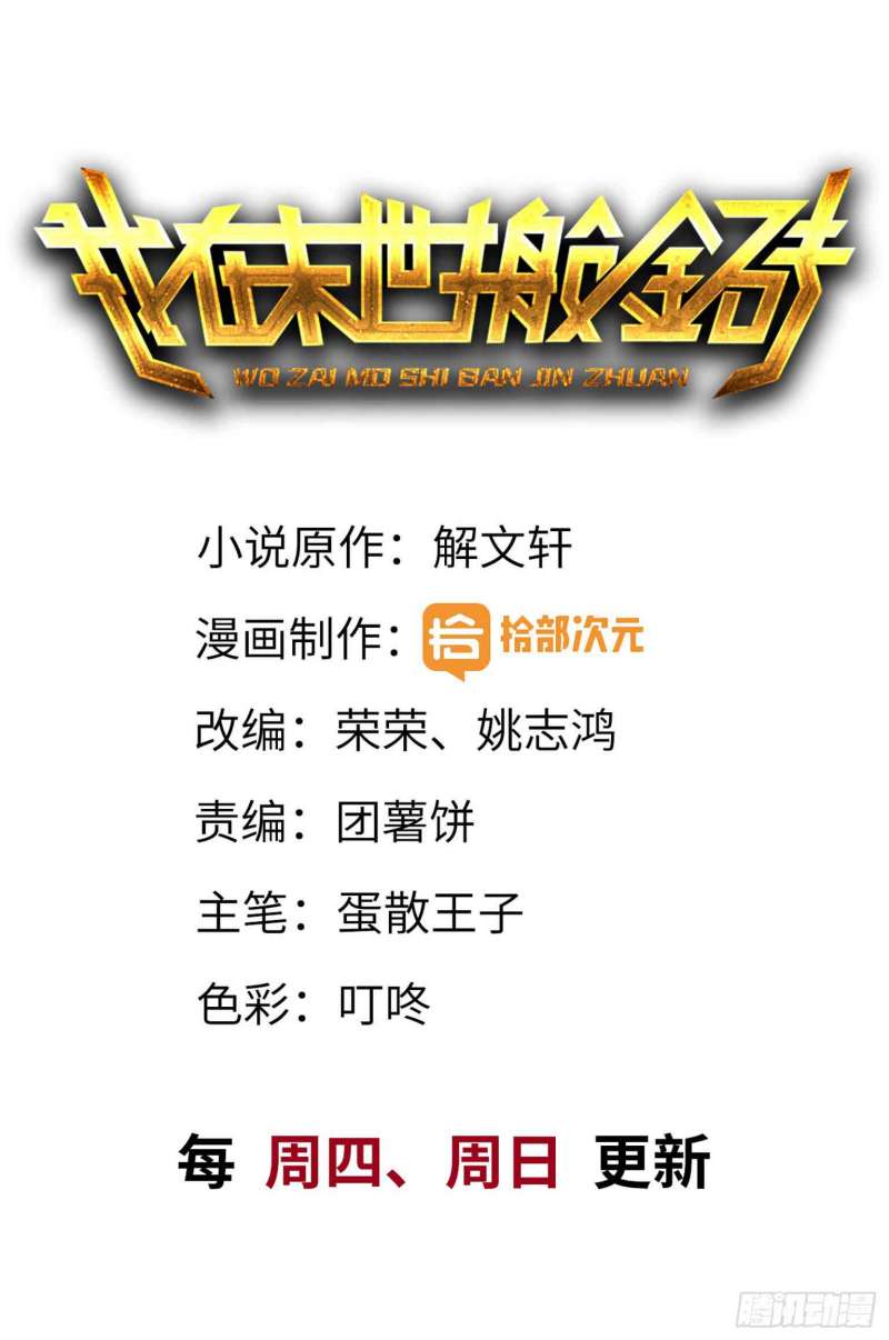 Baca Manhua I Moved The BRICS In The Last Days Chapter 06 Gambar 2