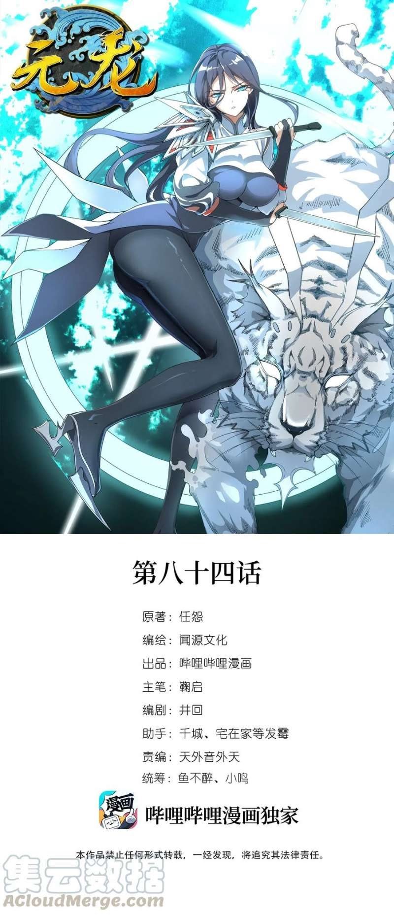 Manhua First Dragon Chapter 84 gambar nomor 2