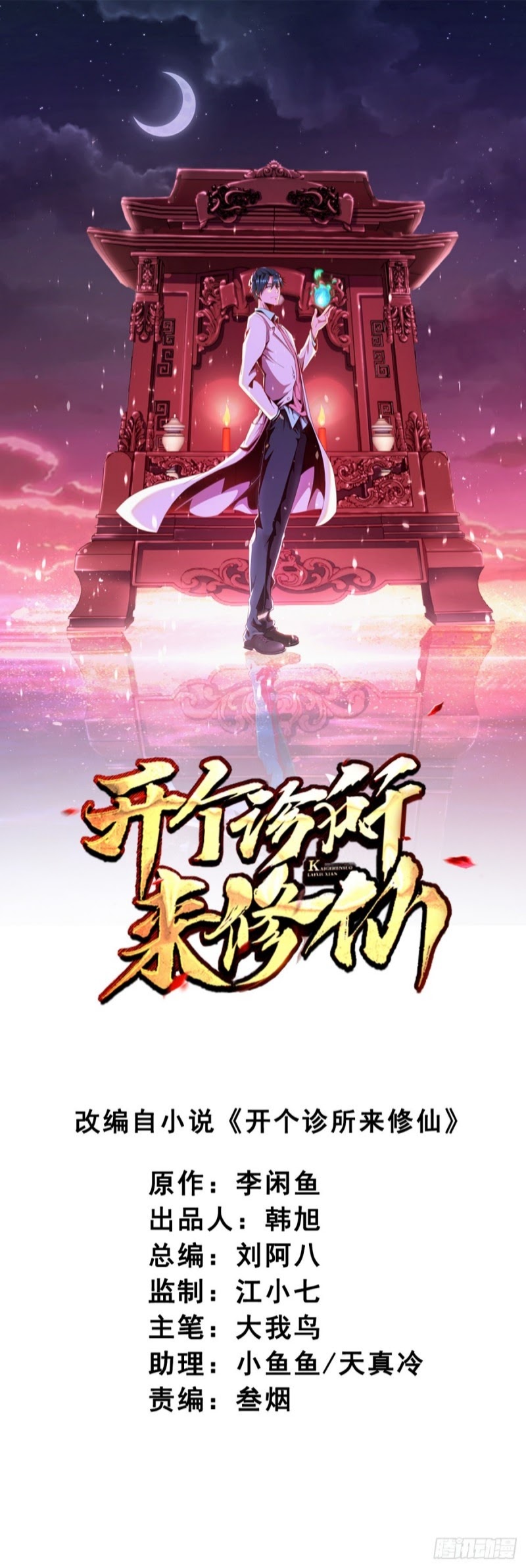 Baca Manhua Open a clinic to cultivate Chapter 02 Gambar 2