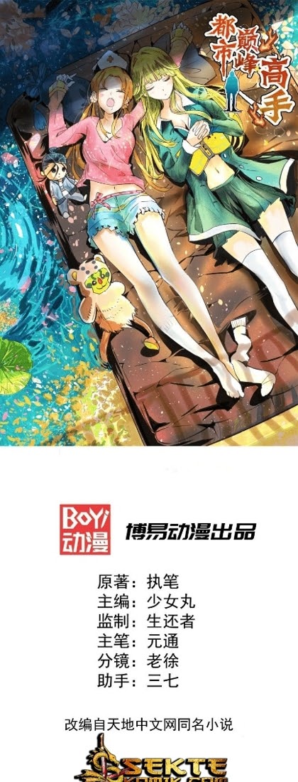 Baca Manhua Almighty Master Chapter 10 Gambar 2