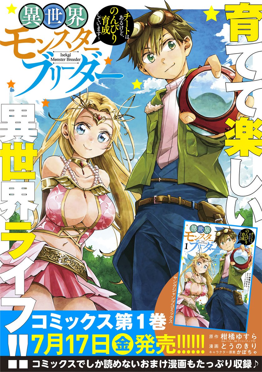 Isekai Monster Breeder Chapter 20 Gambar 15