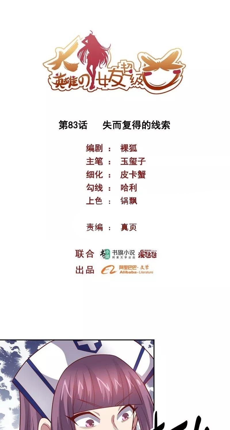 Manhua Big Hero’s Girlfriend is Super Fierce! Chapter 83 gambar nomor 2