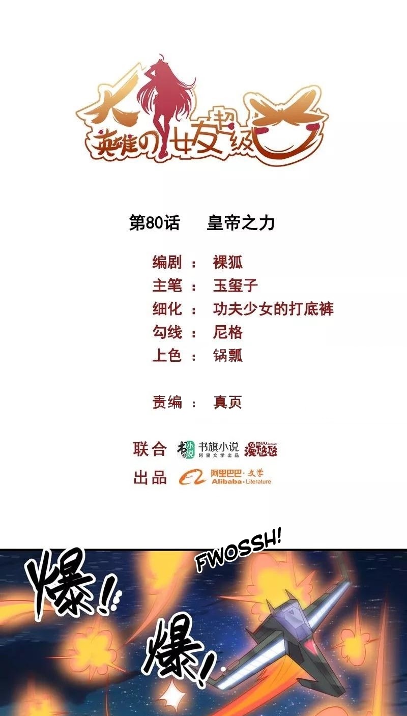 Baca Manhua Big Hero’s Girlfriend is Super Fierce! Chapter 80 Gambar 2