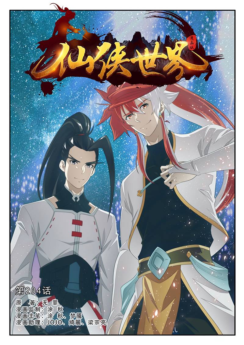 The Mythical Realm Chapter 204.1 Gambar 5