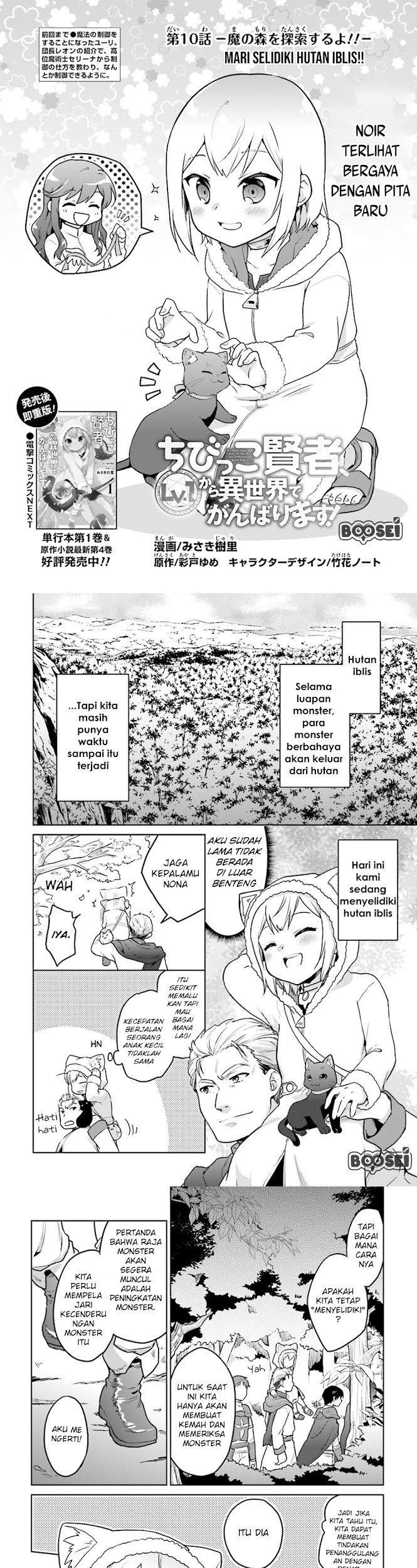 Baca Manga The Small Sage Will Try Her Best in the Different World from Lv. 1! Chapter 10 Gambar 2