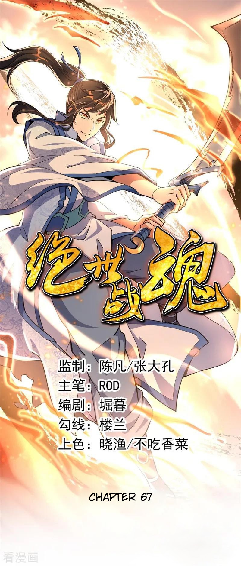 Komik Peerless Soul Chapter 67 gambar nomor 1