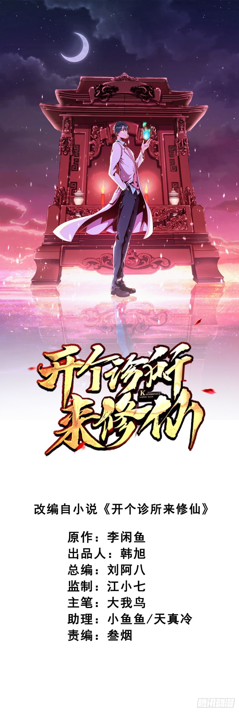 Baca Manhua Open a clinic to cultivate Chapter 05 Gambar 2