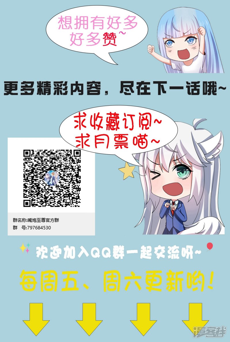 Supreme Mouth Cannon Chapter 40 Gambar 32