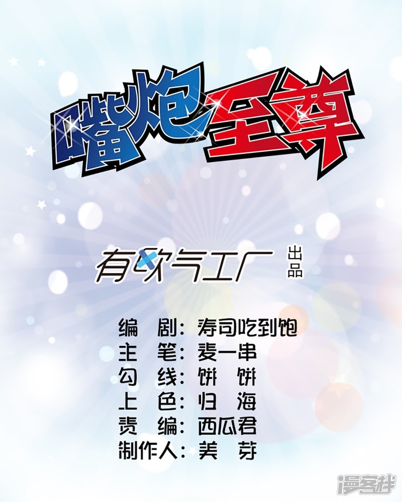 Baca Manhua Supreme Mouth Cannon Chapter 39 Gambar 2