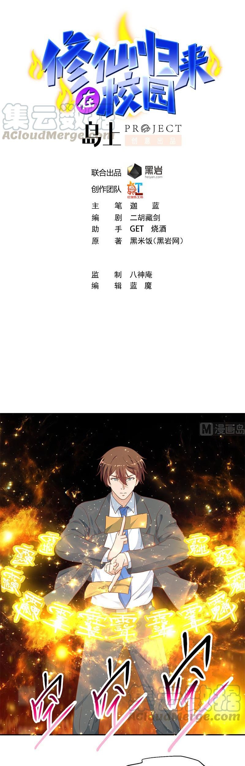 Baca Manhua Cultivation Return on Campus Chapter 142 Gambar 2