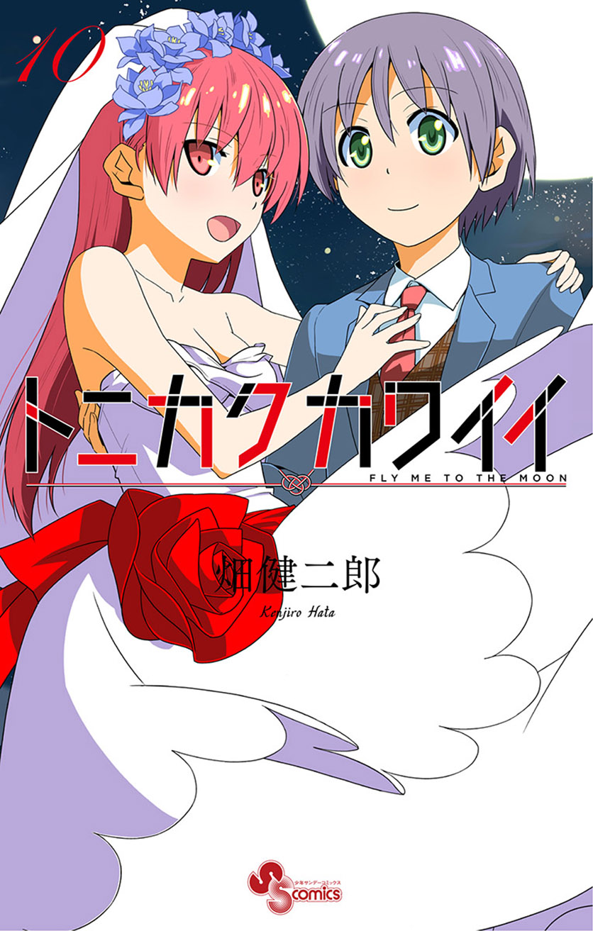 Baca Komik Tonikaku Kawaii Chapter 91 Gambar 1