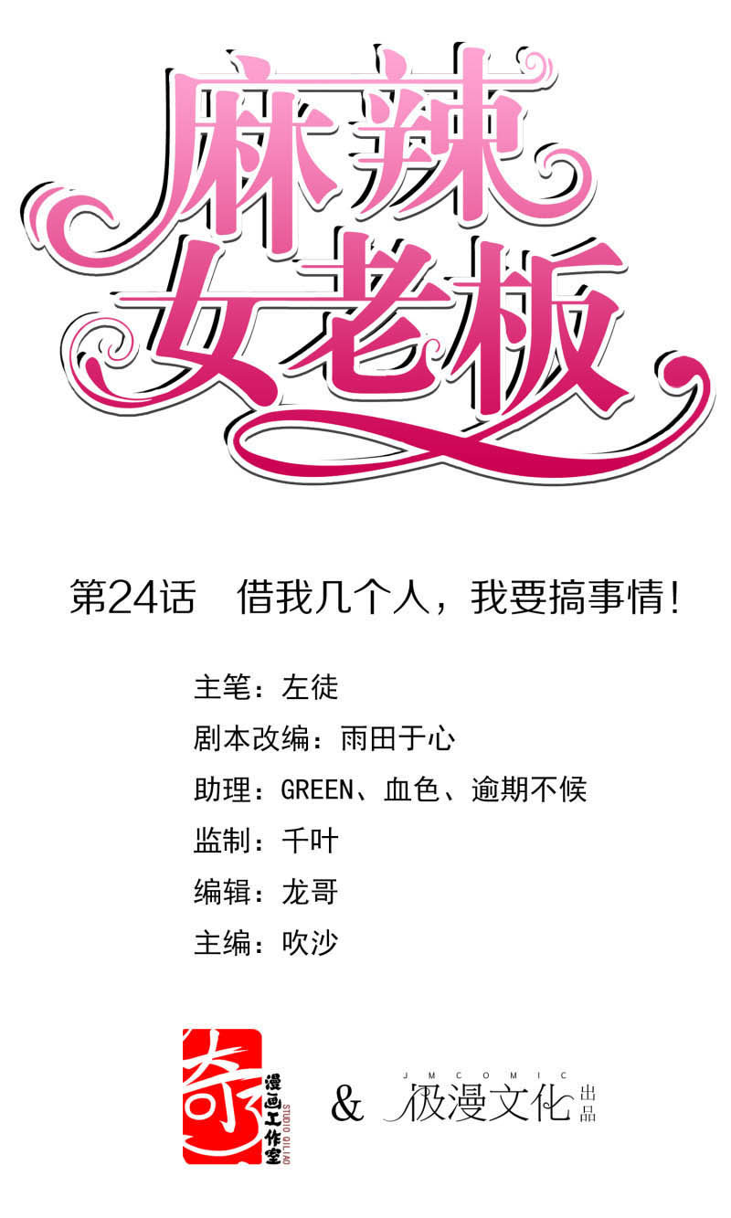 Baca Manhua Beautiful Boss Cold-Hearted Chapter 24 Gambar 2