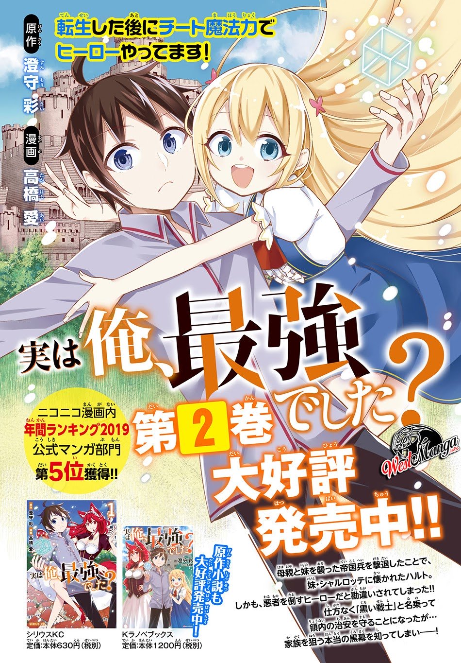 Jitsu wa Ore, Saikyou deshita? Chapter 17.4 Gambar 7