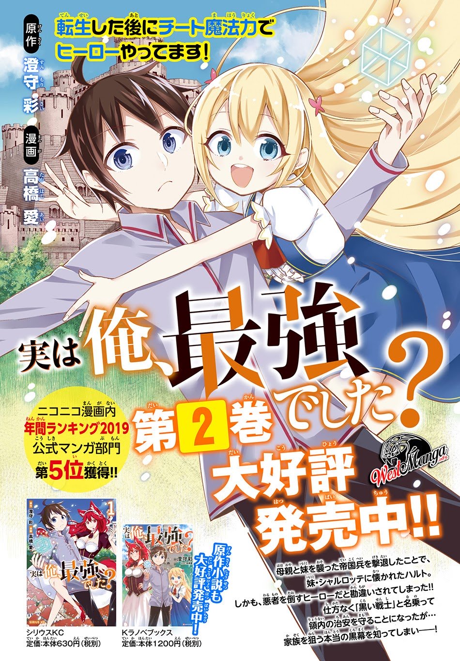 Jitsu wa Ore, Saikyou deshita? Chapter 17.3 Gambar 3