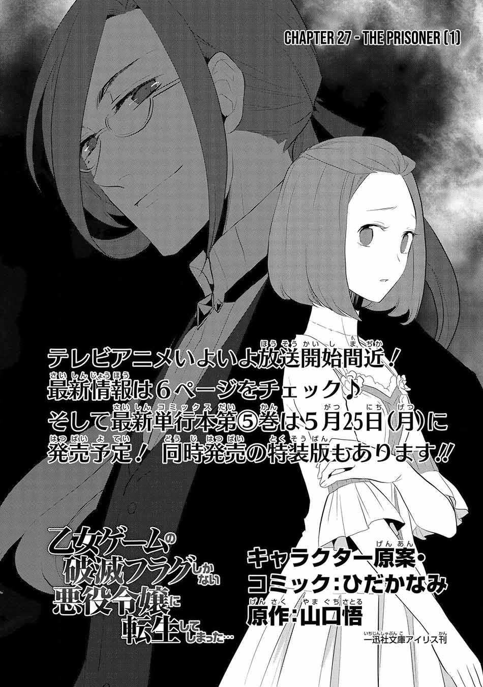 Otome Game no Hametsu Flag shika nai Akuyaku Reijou ni Tensei shite shimatta Chapter 27 Gambar 5