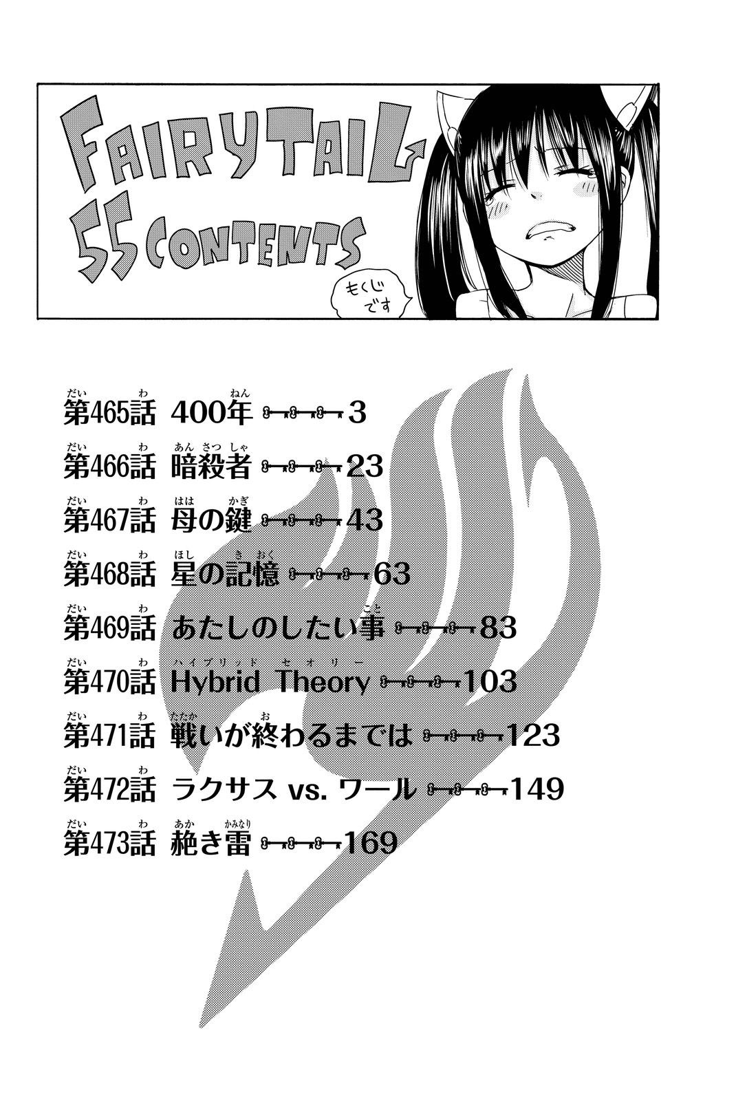 Fairy Tail Chapter 465 Gambar 4