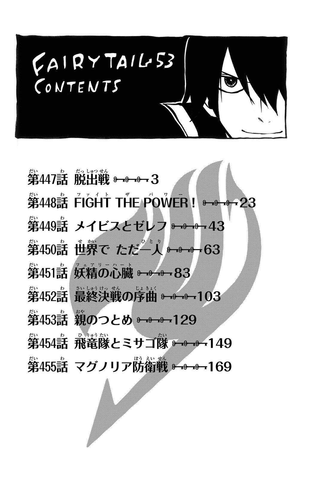Fairy Tail Chapter 447 Gambar 4