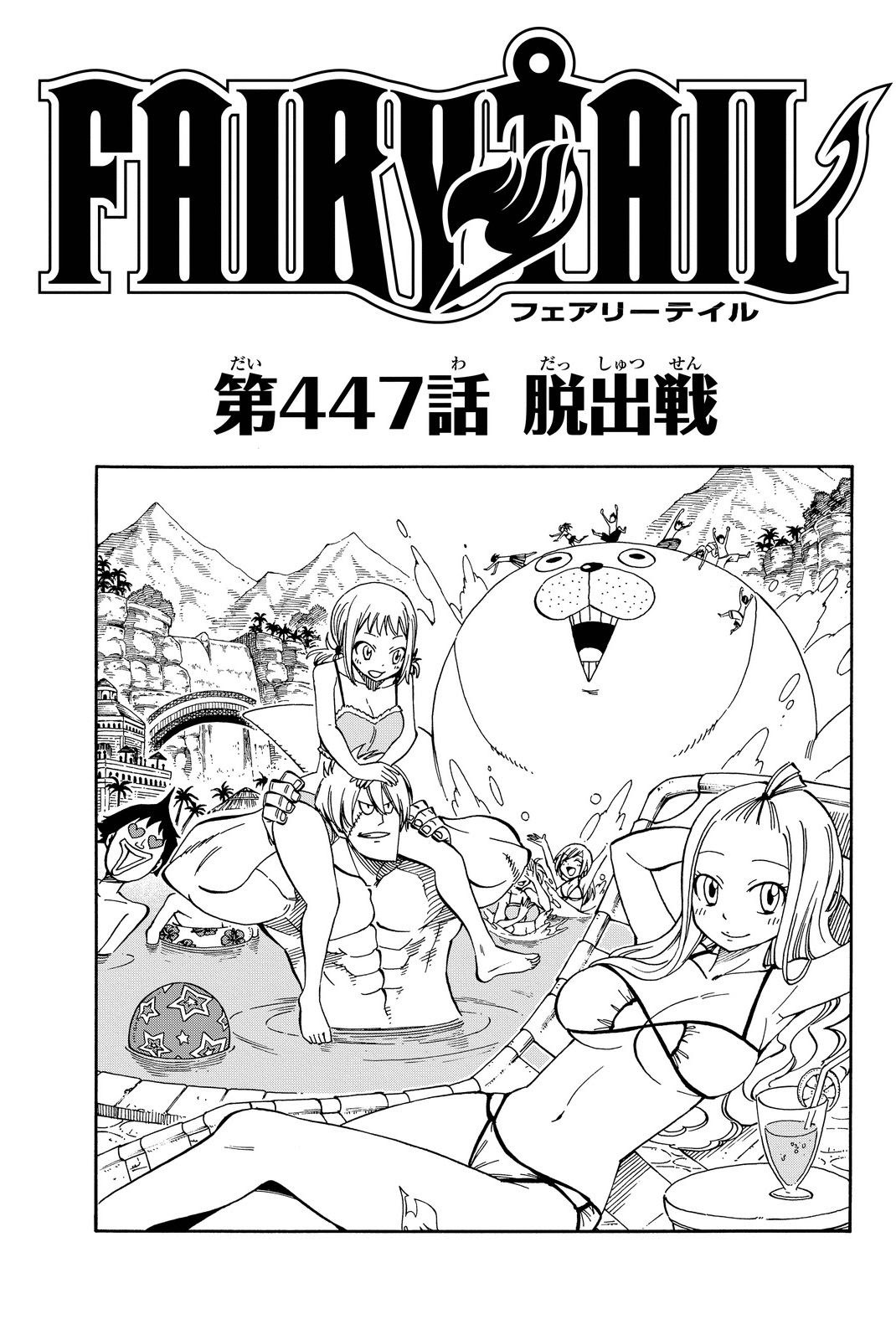Fairy Tail Chapter 447 Gambar 5