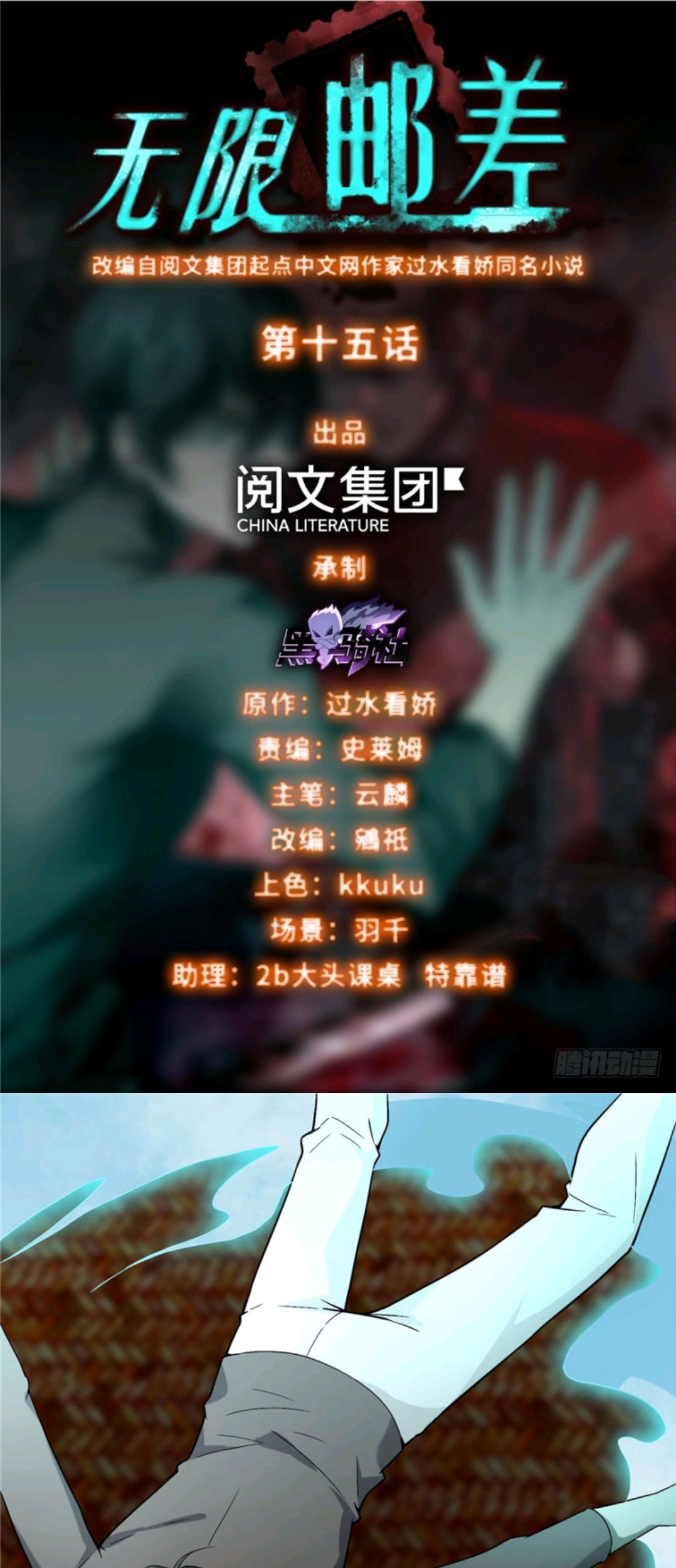 Baca Manhua Infinity Mailman Chapter 15 Gambar 2