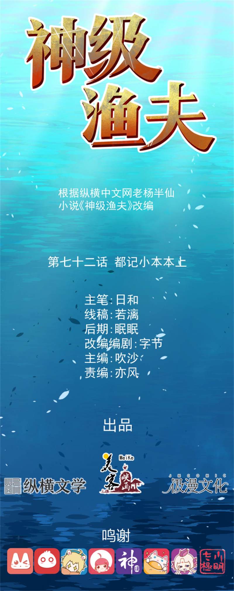 Manhua God Fisherman Chapter 72 gambar nomor 2