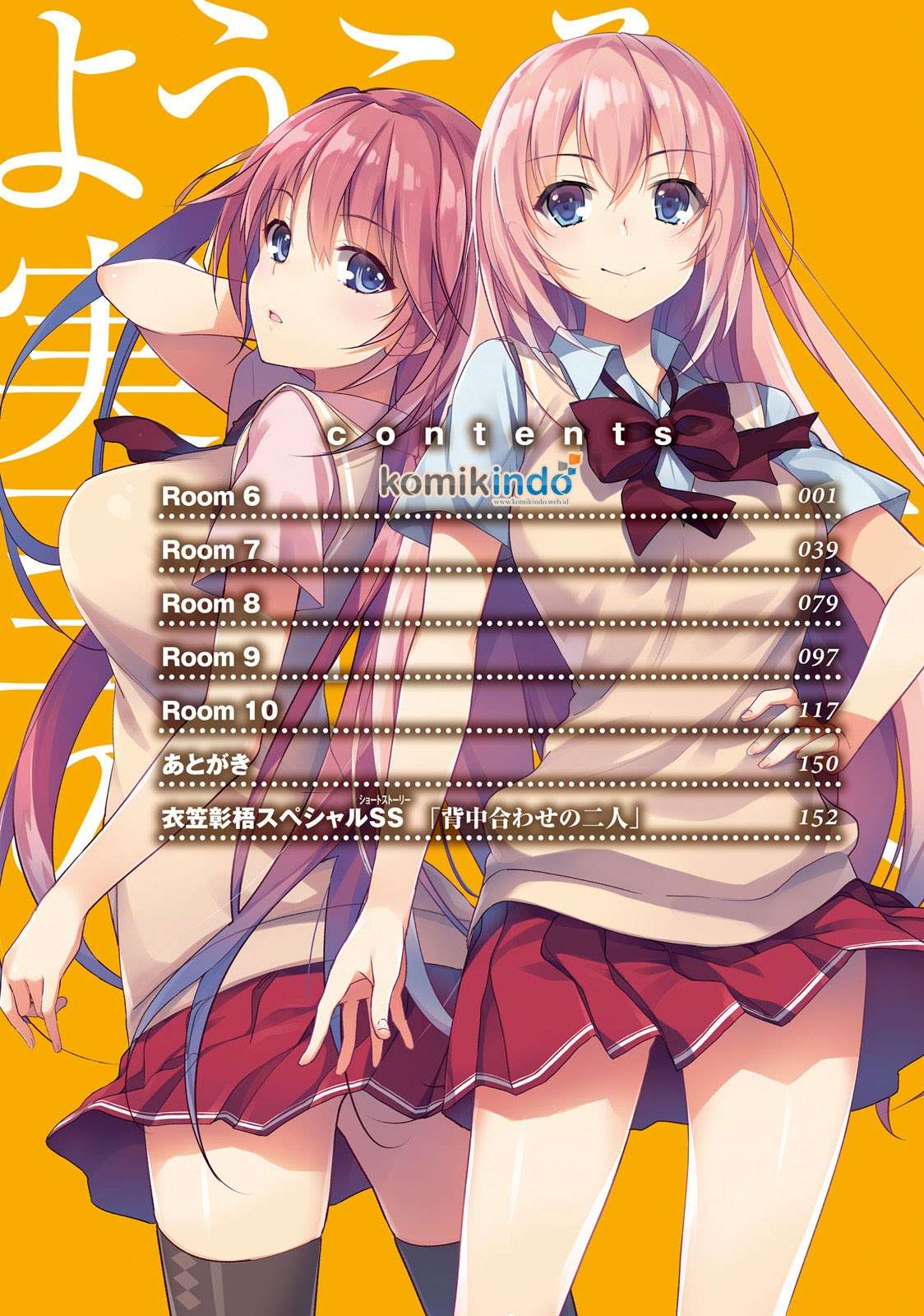 Youkoso Jitsuryoku Shijou Shugi no Kyoushitsu e Chapter 6 Gambar 4