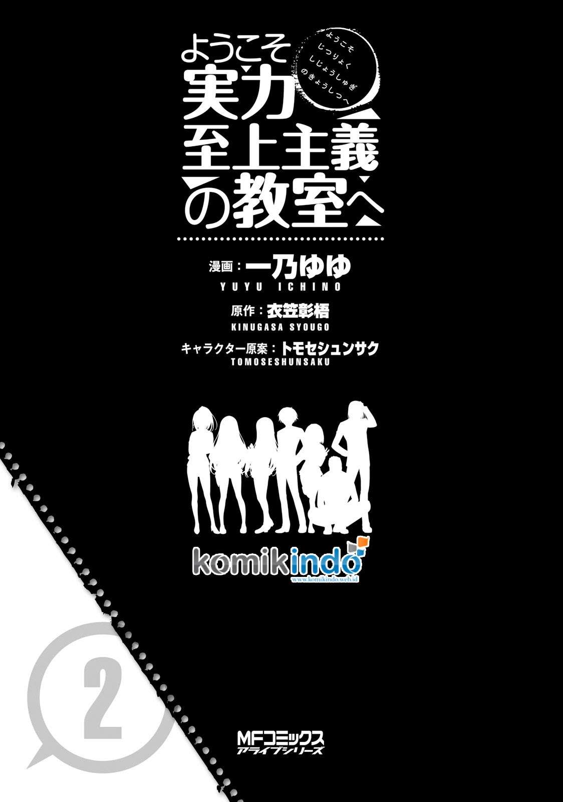 Youkoso Jitsuryoku Shijou Shugi no Kyoushitsu e Chapter 6 Gambar 5