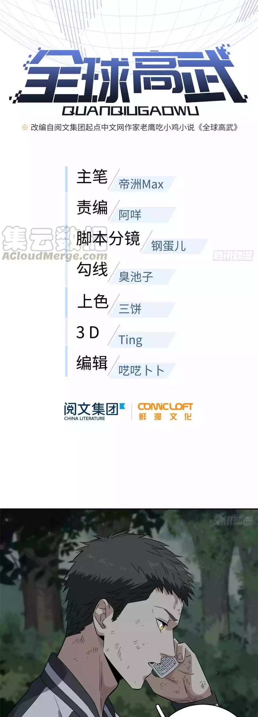 Baca Manhua Global Gao Wu Chapter 22 Gambar 2