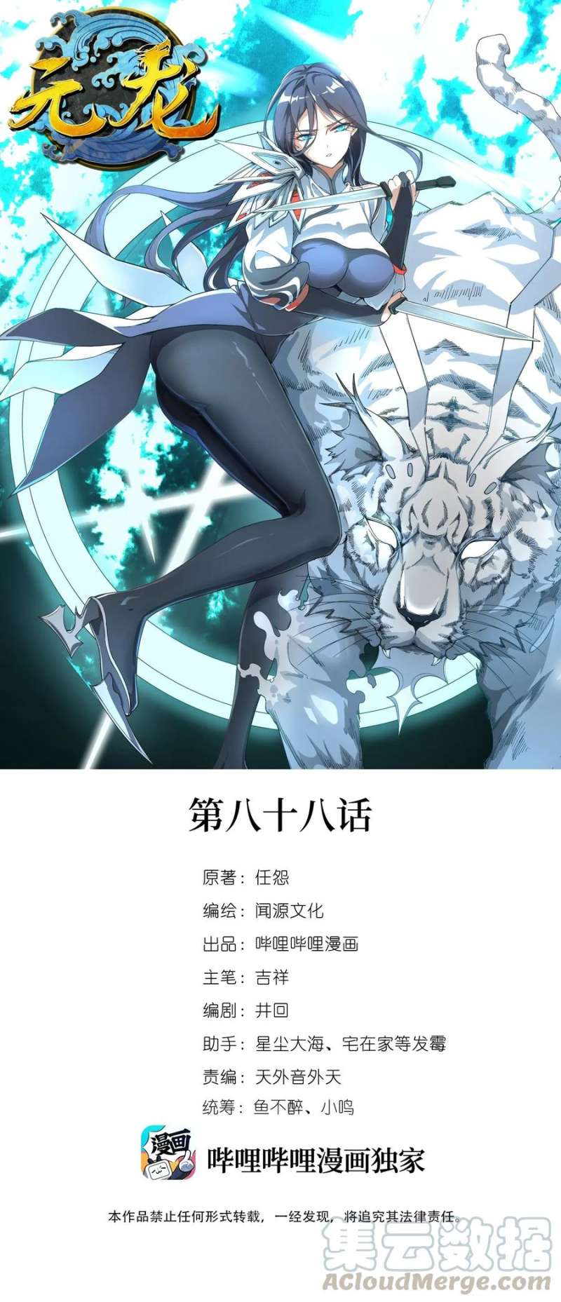 Manhua First Dragon Chapter 88 gambar nomor 2