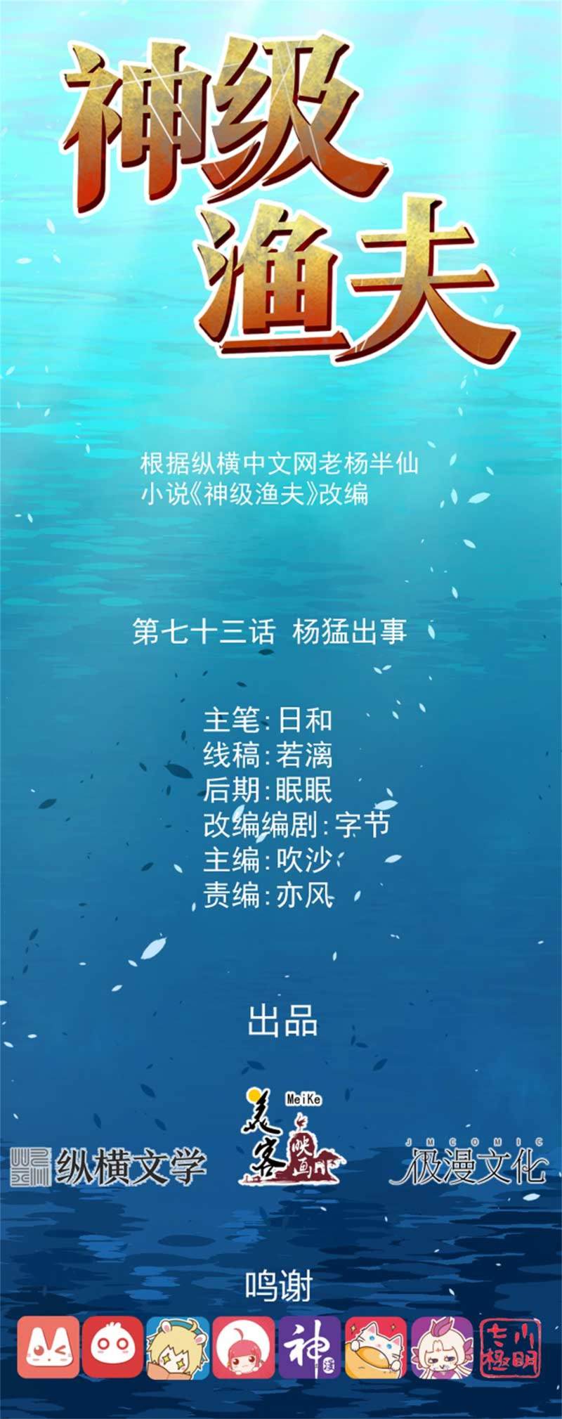Baca Manhua God Fisherman Chapter 73 Gambar 2