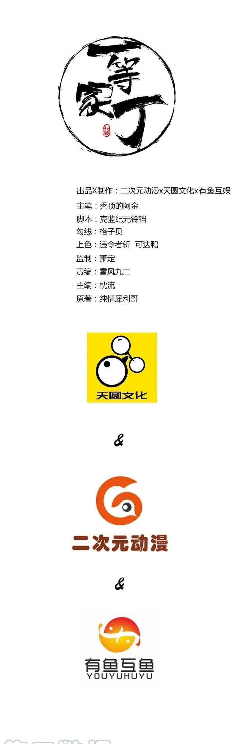 Baca Manhua First Class Family Chapter 29 Gambar 2