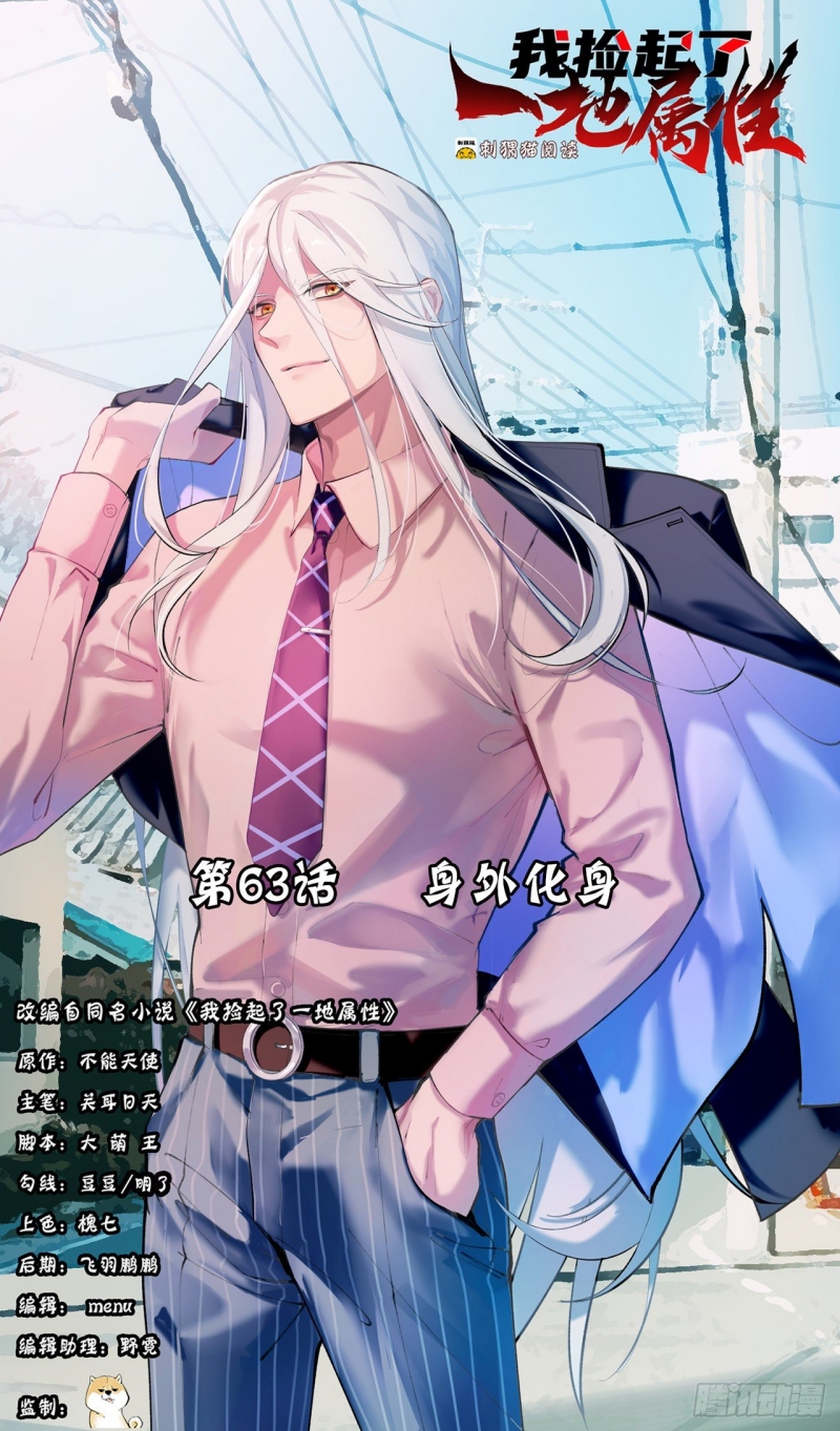 Baca Manhua I Picked Up An Attribute Chapter 63 Gambar 2